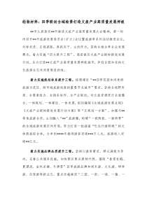 经验材料四季联动全域绘景打造文旅产业高质量发展样板