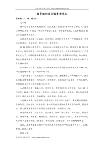 47领导就职发言稿参考范本