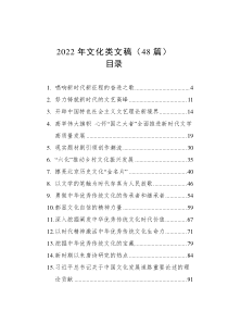 48篇20XX年文化类文稿