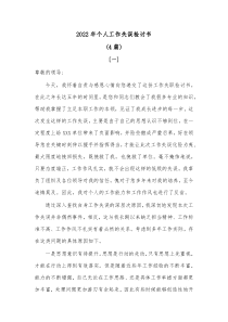 4篇20XX年个人工作失误检讨书4篇