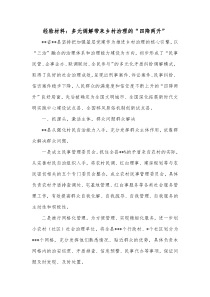 经验材料多元调解带来乡村治理的四降两升