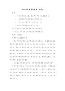 4篇20XX年党建理论汇编