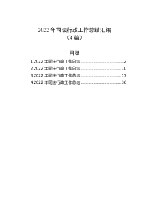 4篇20XX年司法行政工作总结汇编