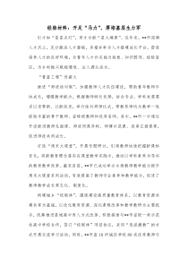 经验材料开足马力厚培基层生力军