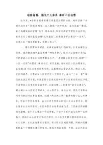 经验材料强化三大体系推动小区治理