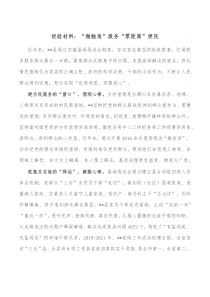 经验材料微触角服务零距离便民