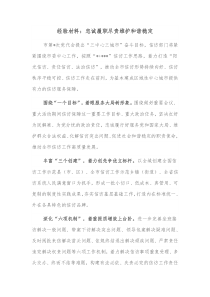 经验材料忠诚履职尽责维护和谐稳定