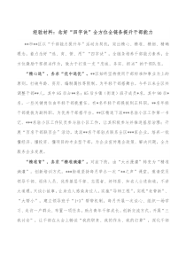 经验材料念好四字诀全方位全链条提升干部能力