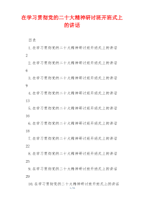 在学习贯彻党的二十大精神研讨班开班式上的讲话