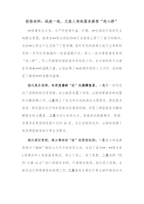 经验材料战疫一线文旅人架起服务游客连心桥