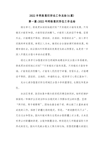 4篇20XX年网络意识形态工作总结