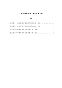 4篇人民日报社论第二季度汇编