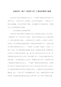 经验材料推行类别学习法汇聚追梦圆梦正能量