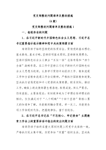 4篇党支部整改问题清单及整改措施
