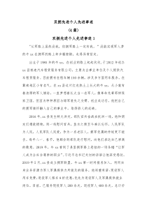 4篇双拥先进个人先进事迹