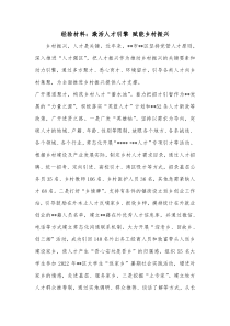 经验材料激活人才引擎赋能乡村振兴