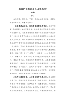 4篇在20XX年巡察动员会议上的表态发言共