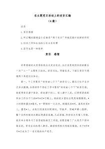 4篇在主题党日活动上的发言汇编 (25)