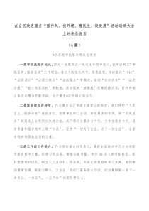 4篇在全区政务服务强作风优环境惠民生促发展活动动员大会上的表态发言