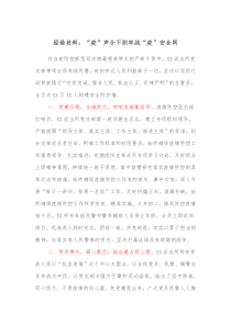 经验材料疫声令下织牢战疫安全网