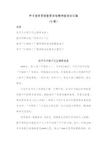 4篇学习宣传贯彻重要回信精神座谈会汇编