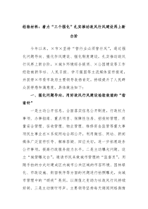 经验材料着力三个强化扎实推动政风行风建设再上新台阶