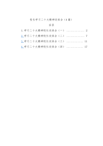 4篇学校学院校长学习二十大精神谈体会