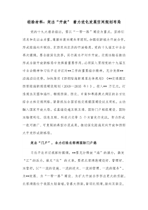 经验材料突出开放着力优化发展空间规划布局