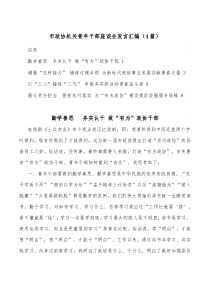 4篇市政协机关青年干部座谈会发言汇编