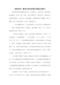 经验材料精准分类优治理多治融合促振兴