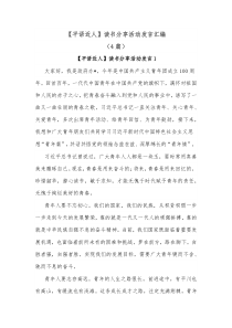 4篇平语近人读书分享活动发言汇编