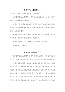 4篇建军节八一慰问信