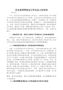 在全县思想政治工作会议上的讲话(材料)