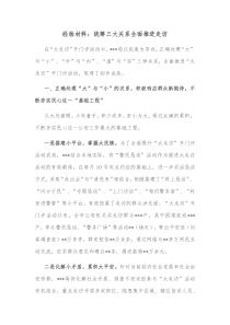 经验材料统筹三大关系全面推进走访