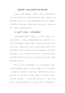 经验材料群众诉求有呼必应有难必帮