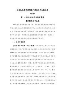 4篇政法队伍教育整顿查纠整改工作汇报汇编