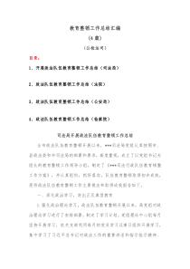 4篇教育整顿工作总结汇编