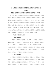 4篇某县委政法委政法队伍教育整顿队伍建设巡查工作汇报