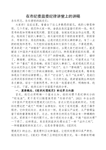 在纪律讲堂上的【市纪委监委】(材料)
