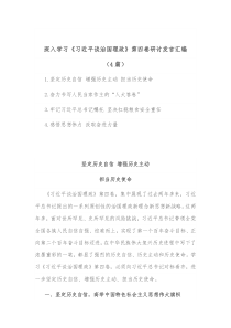 4篇深入学习谈治国理政第四卷研讨发言汇编