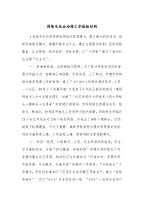 网格化社会治理工作经验材料