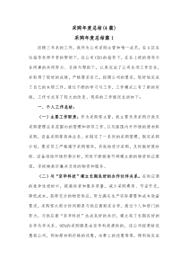 4篇采购年度总结