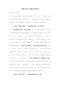 网格化社会治理汇报材料