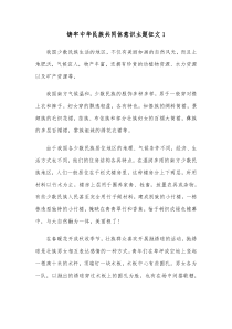 4篇铸牢中华民族共同体意识主题征文