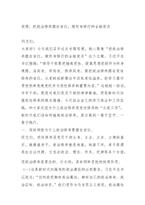 (参考)党课：把政治修养摆在首位，做终身修行的合格党员