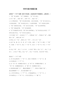 5000套小标题汇编