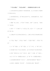50例不是去镀金而是去炼钢实践锻炼类过渡句