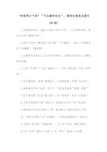 50例争做得力干将不当撞钟先生精彩比喻类过渡句