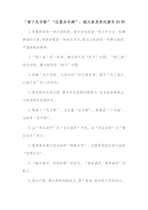 50例善下先手棋注重后手牌能力素质类过渡句