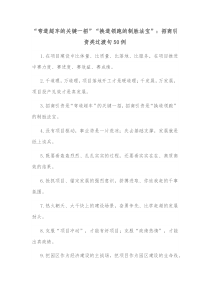 50例弯道超车的关键一招换道领跑的制胜法宝招商引资类过渡句